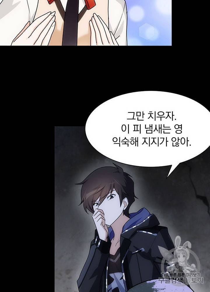 내 여자친구는 좀비 31~40화 297
