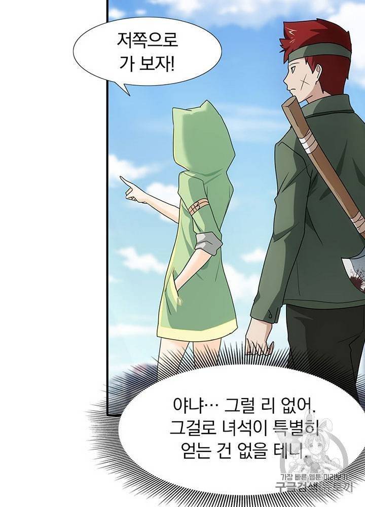 내 여자친구는 좀비 31~40화 337