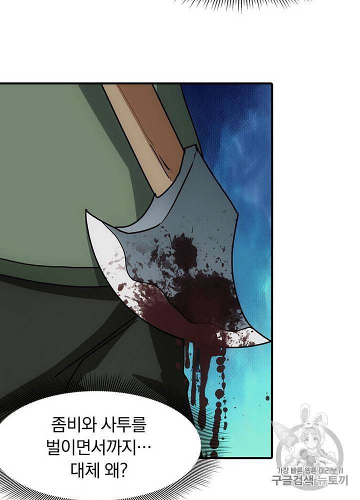 내 여자친구는 좀비 31~40화 338