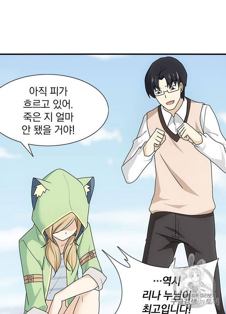 내 여자친구는 좀비 31~40화 347