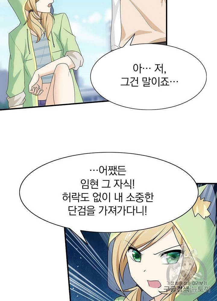 내 여자친구는 좀비 31~40화 349