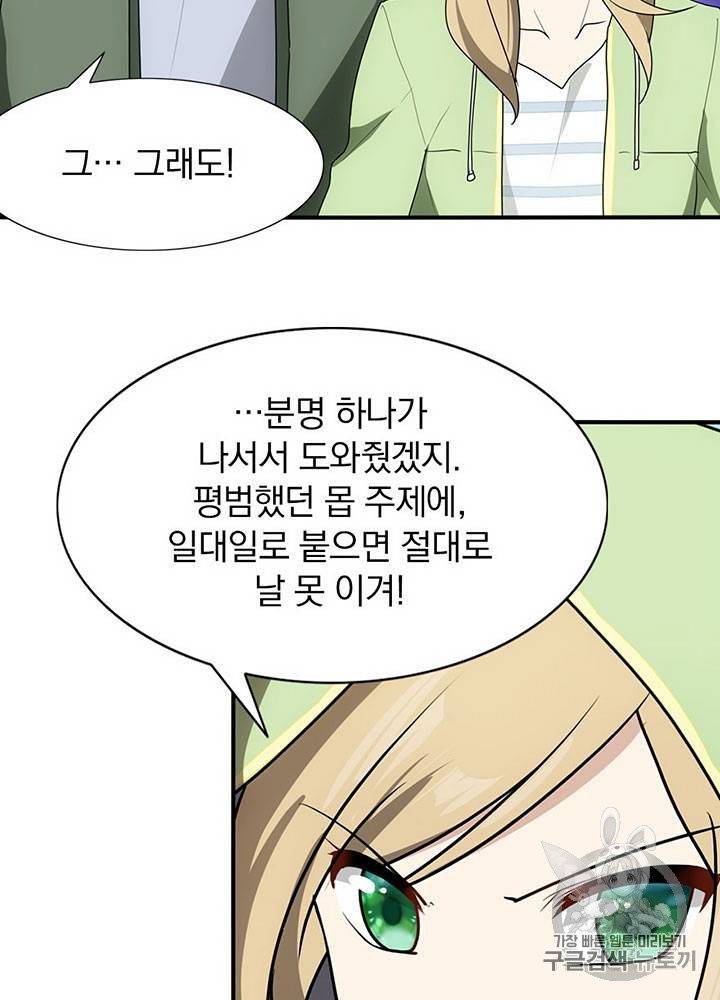 내 여자친구는 좀비 31~40화 354