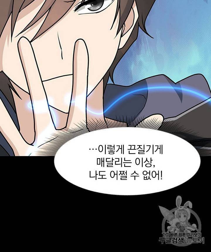내 여자친구는 좀비 31~40화 373