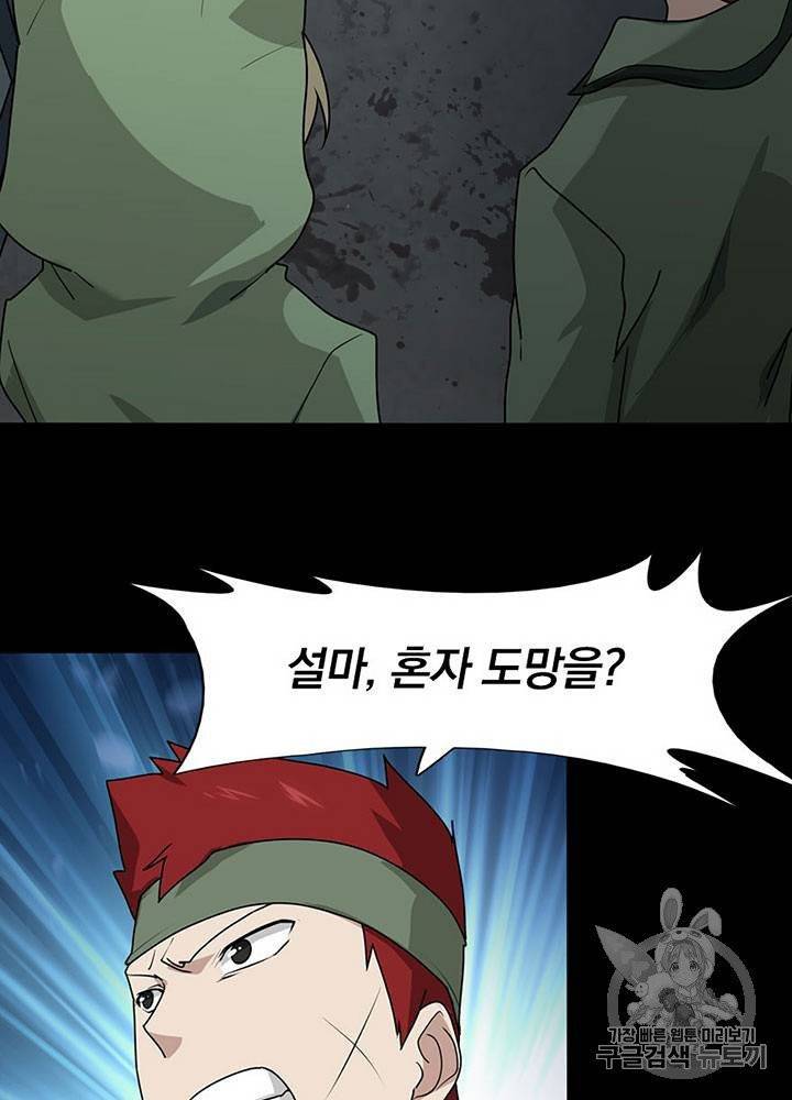 내 여자친구는 좀비 31~40화 399