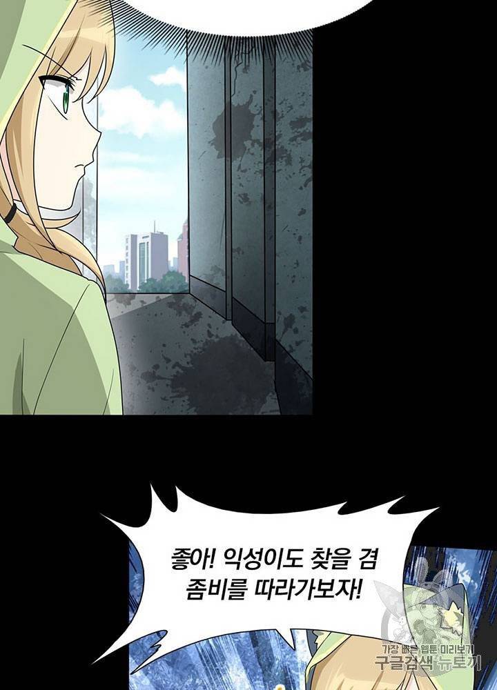 내 여자친구는 좀비 31~40화 404