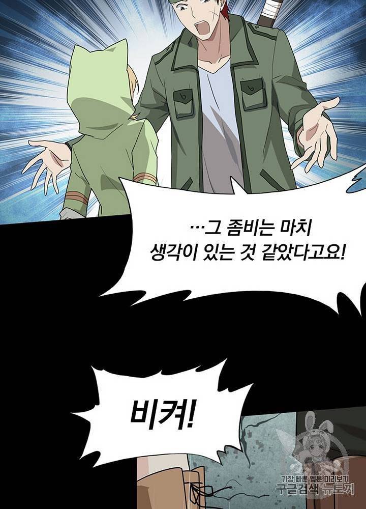 내 여자친구는 좀비 31~40화 406
