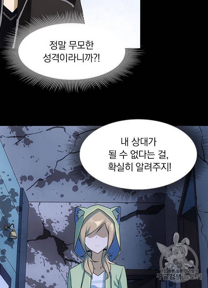 내 여자친구는 좀비 31~40화 414