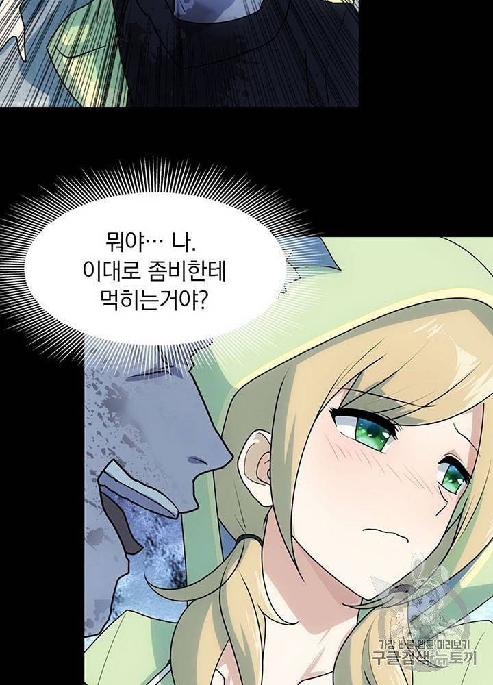 내 여자친구는 좀비 31~40화 431
