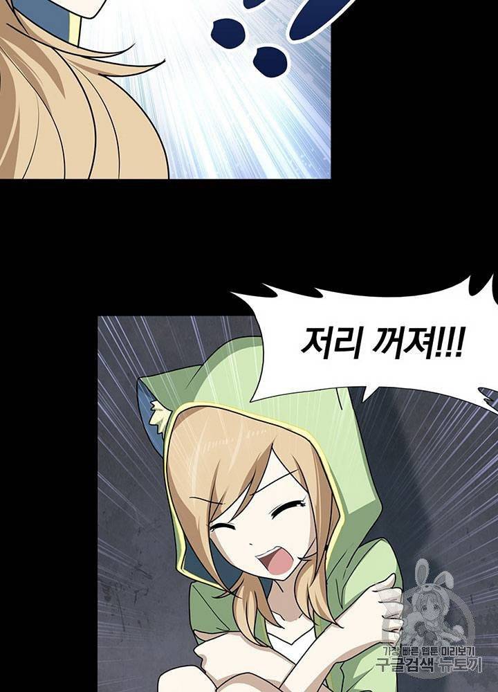 내 여자친구는 좀비 31~40화 451