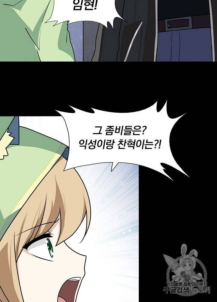내 여자친구는 좀비 31~40화 454