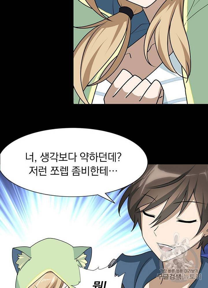 내 여자친구는 좀비 31~40화 459