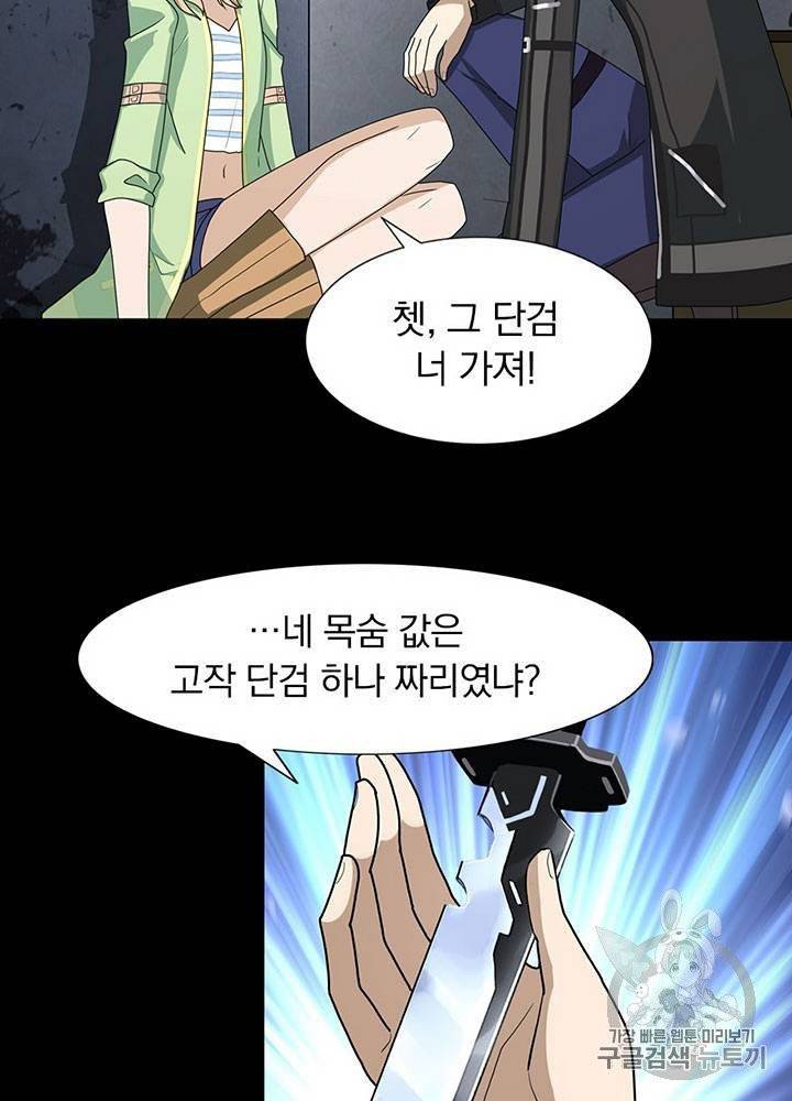 내 여자친구는 좀비 31~40화 461