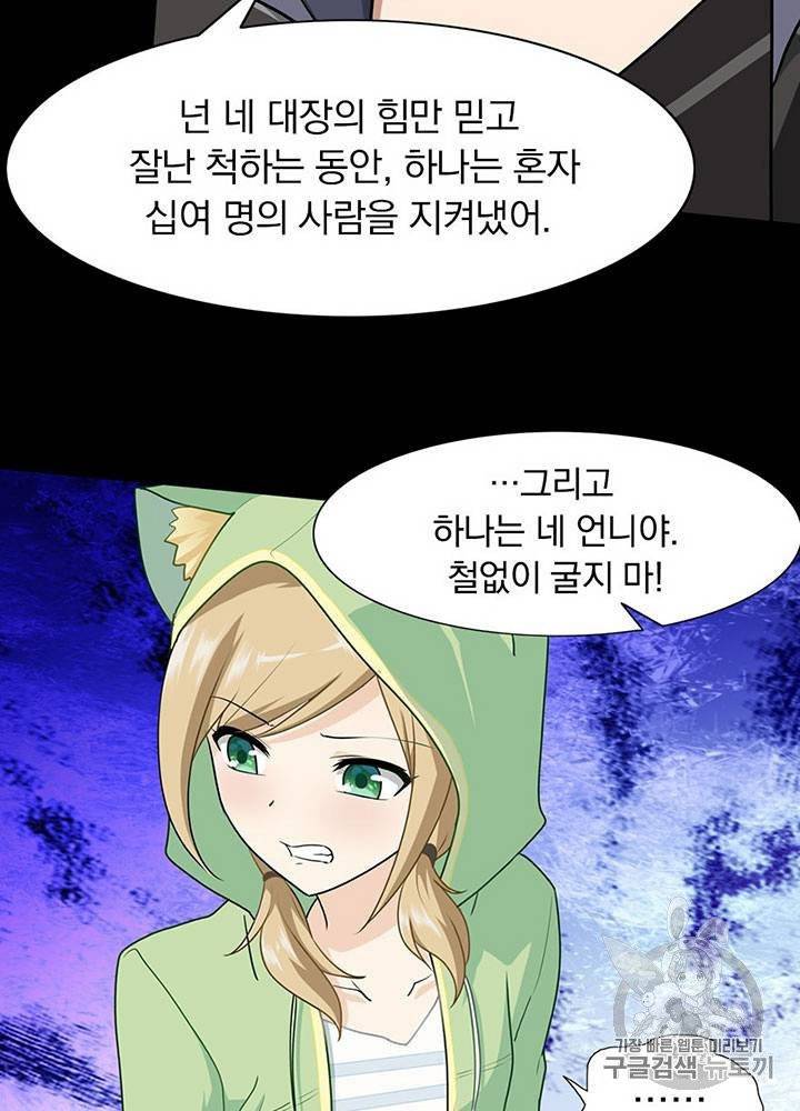 내 여자친구는 좀비 31~40화 476