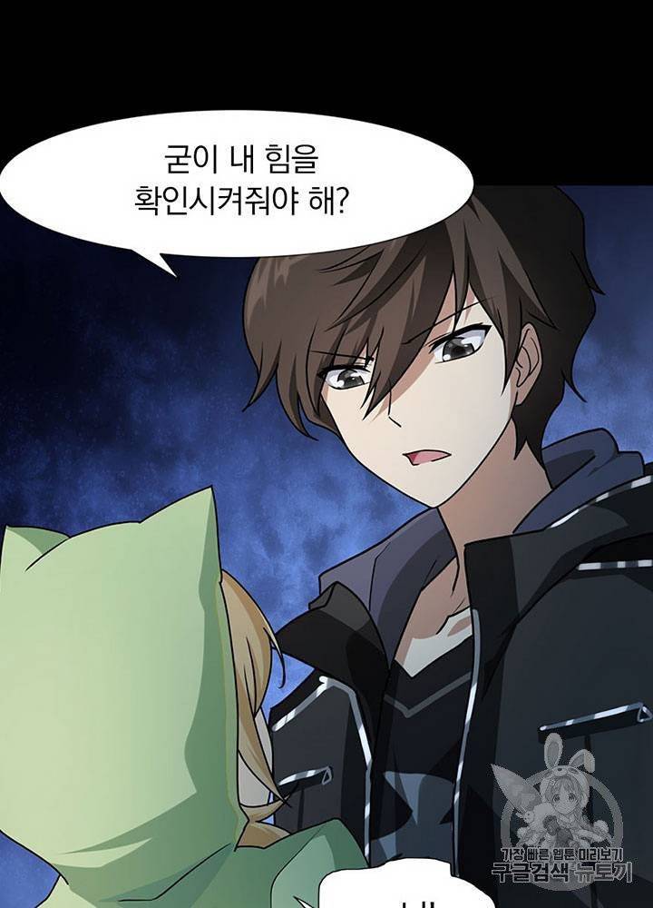 내 여자친구는 좀비 31~40화 485