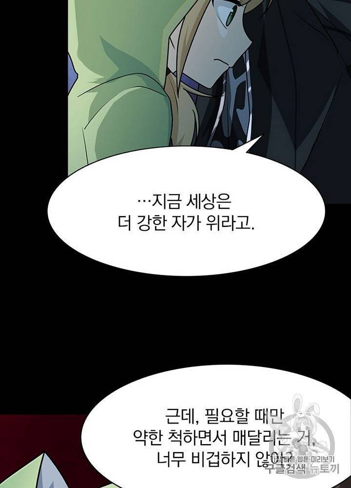 내 여자친구는 좀비 31~40화 489