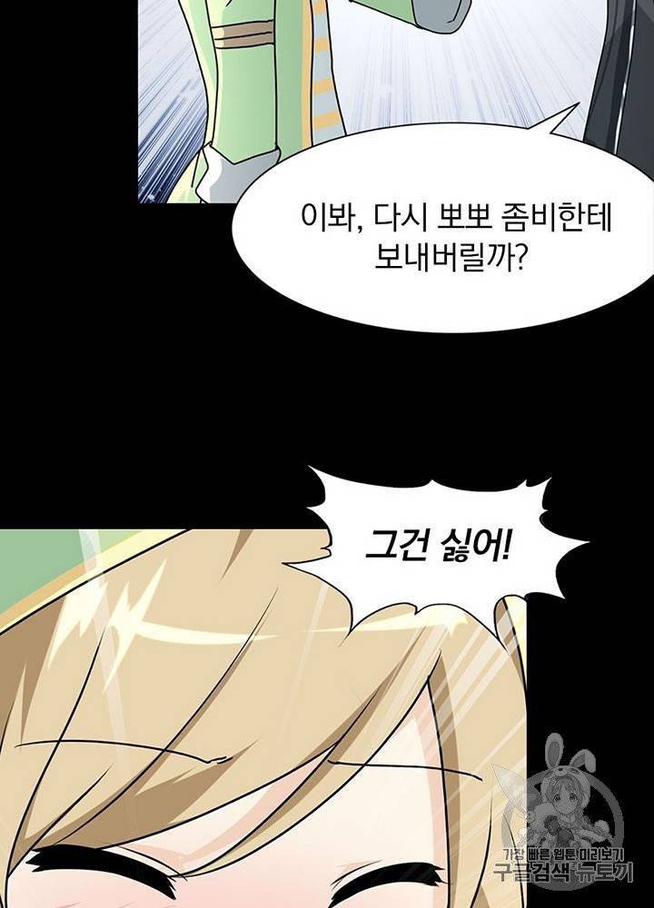 내 여자친구는 좀비 31~40화 498