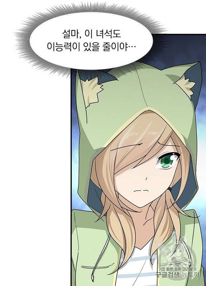 내 여자친구는 좀비 31~40화 509