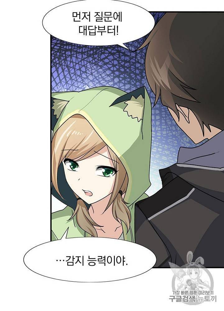 내 여자친구는 좀비 31~40화 511