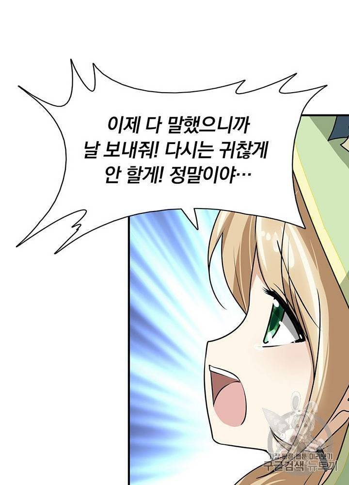 내 여자친구는 좀비 31~40화 517