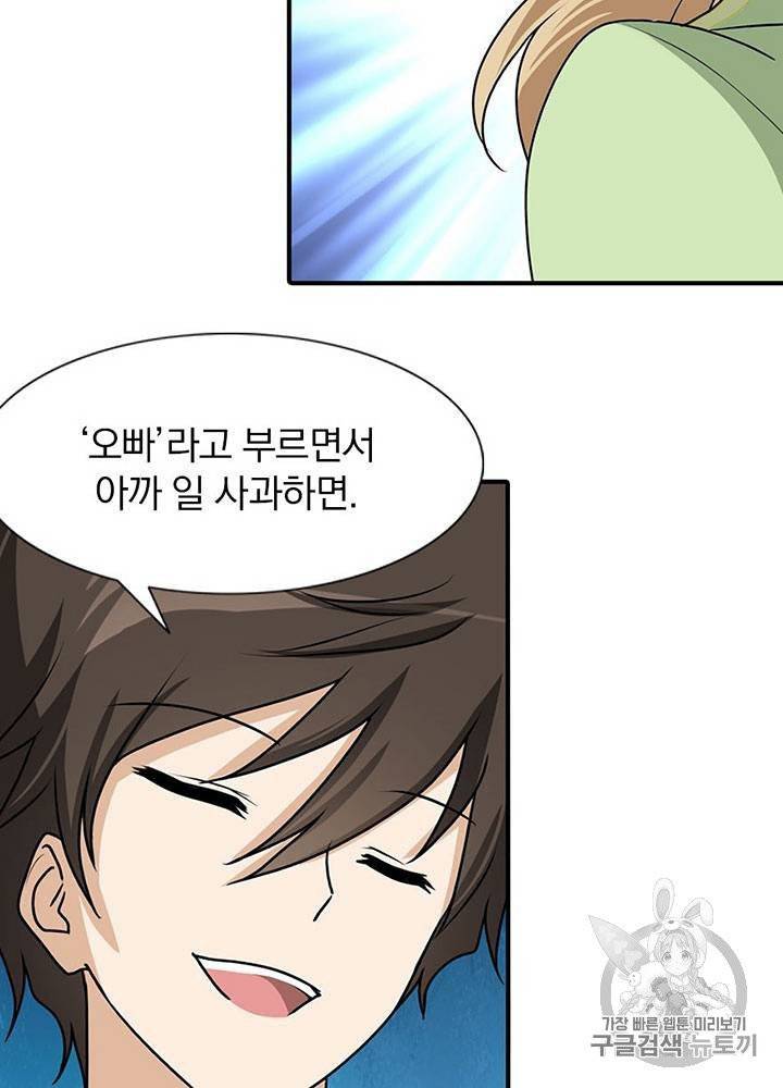 내 여자친구는 좀비 31~40화 518