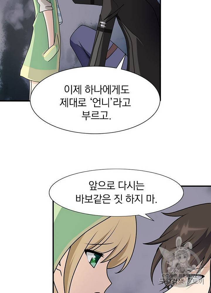 내 여자친구는 좀비 31~40화 524
