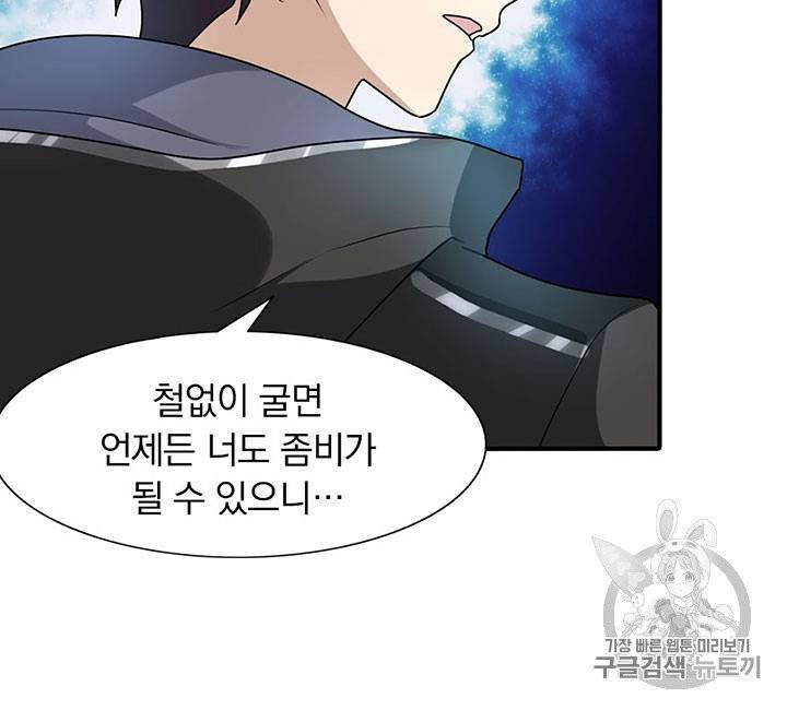 내 여자친구는 좀비 31~40화 526