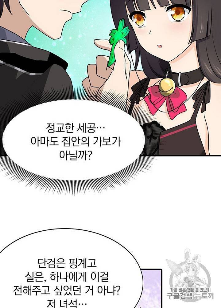내 여자친구는 좀비 31~40화 535