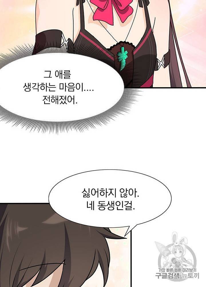 내 여자친구는 좀비 31~40화 540