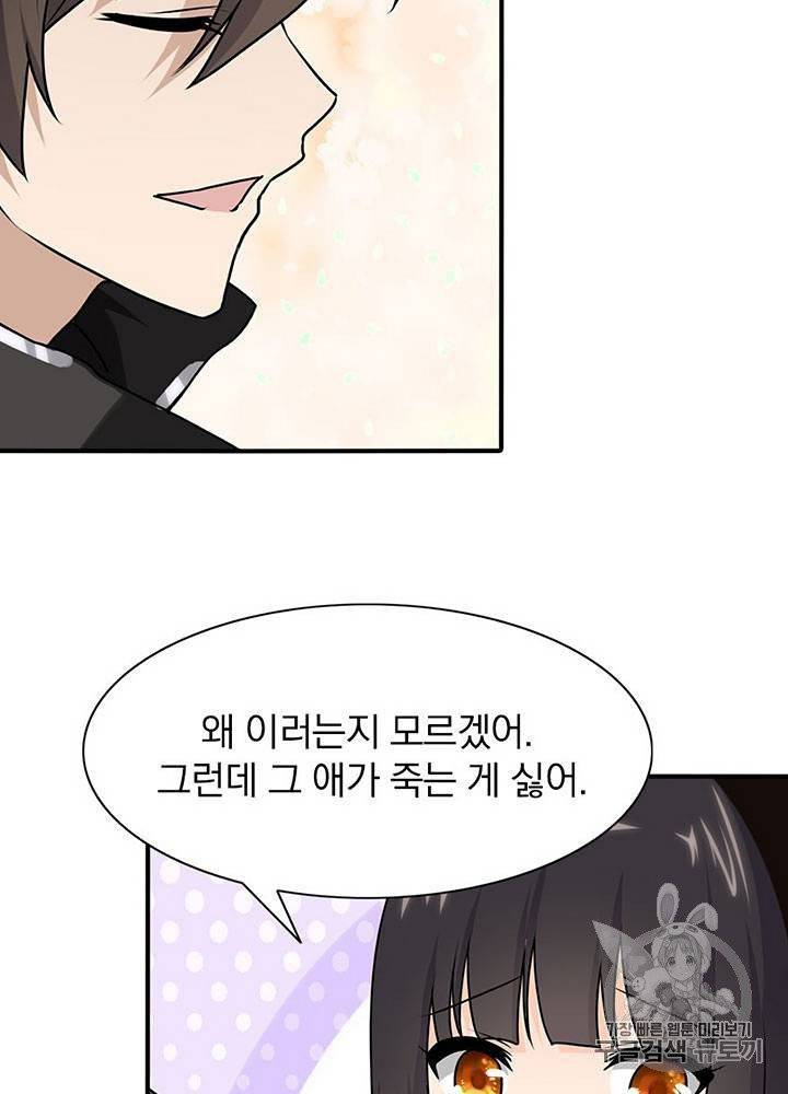 내 여자친구는 좀비 31~40화 541