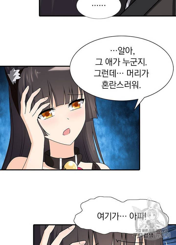 내 여자친구는 좀비 31~40화 545