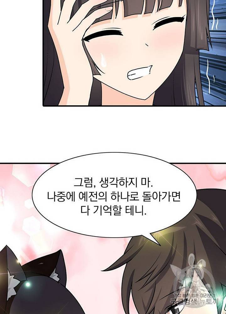 내 여자친구는 좀비 31~40화 546