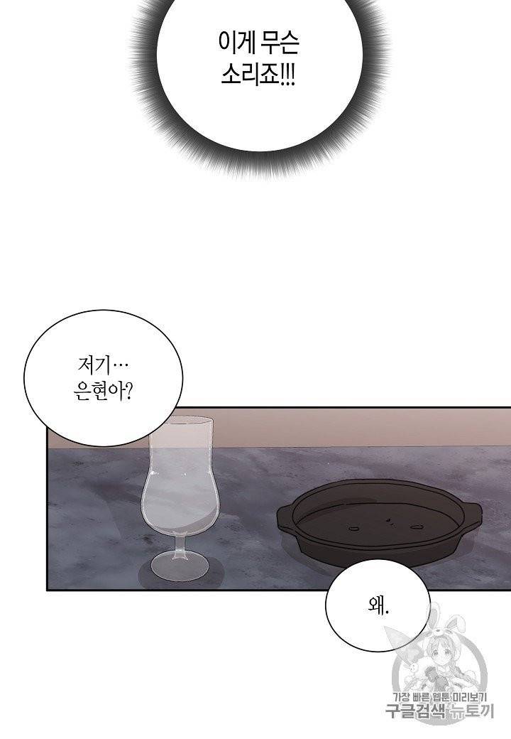 절대갑 길들이기 8화 3