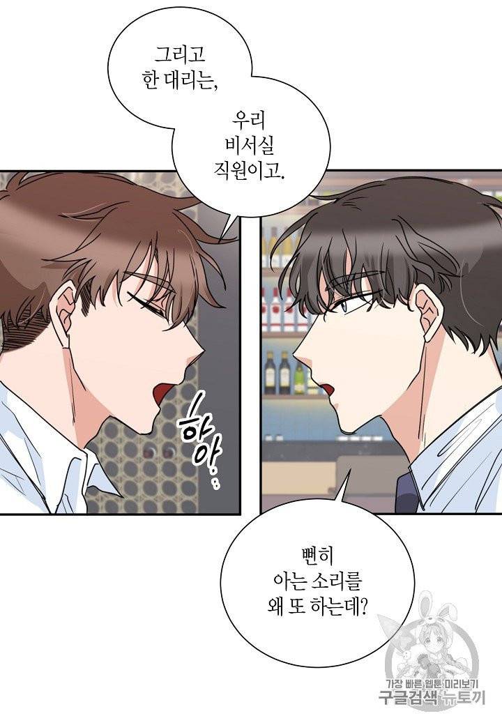 절대갑 길들이기 8화 4
