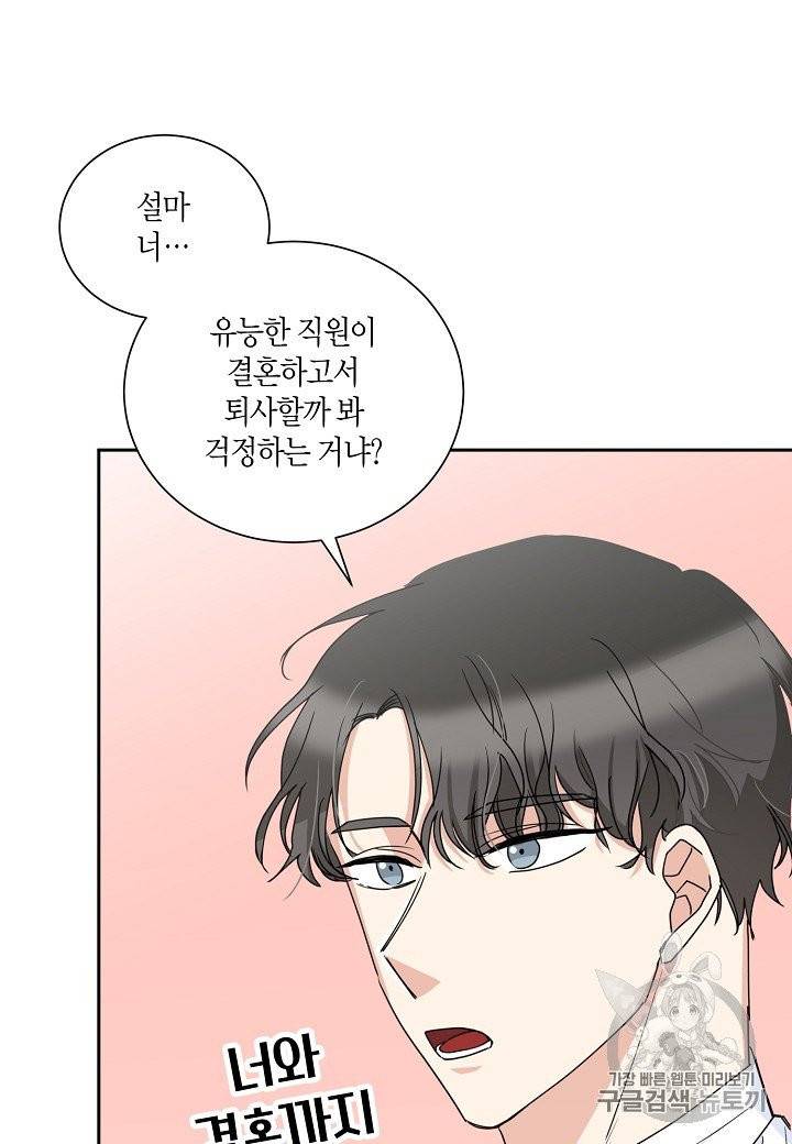 절대갑 길들이기 8화 5