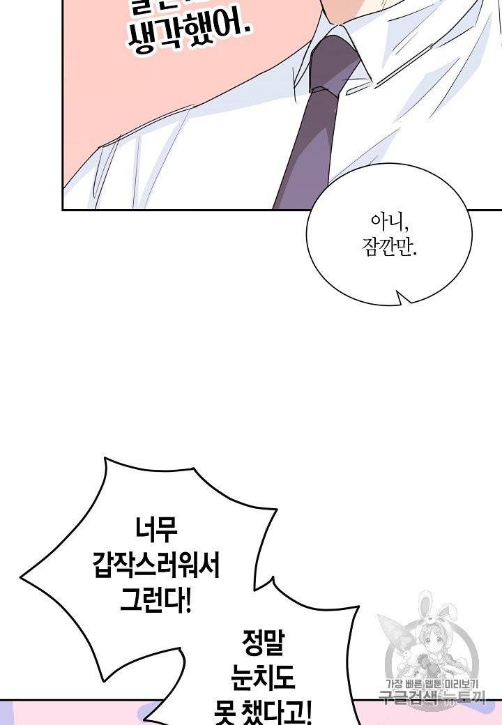 절대갑 길들이기 8화 6