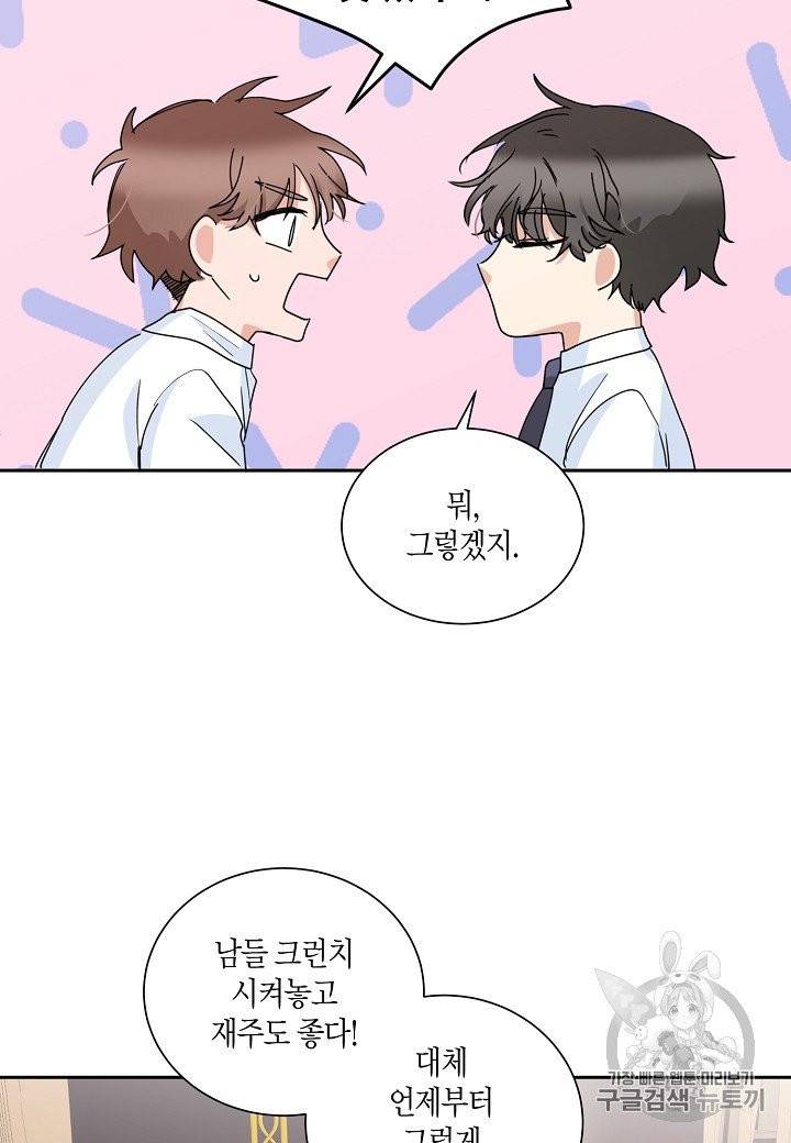 절대갑 길들이기 8화 7