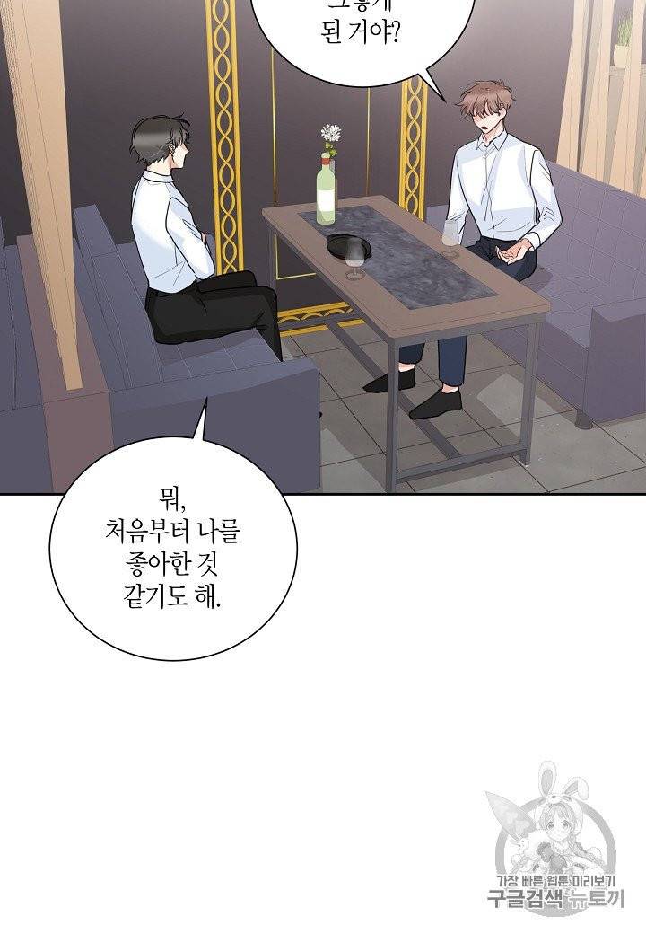 절대갑 길들이기 8화 8