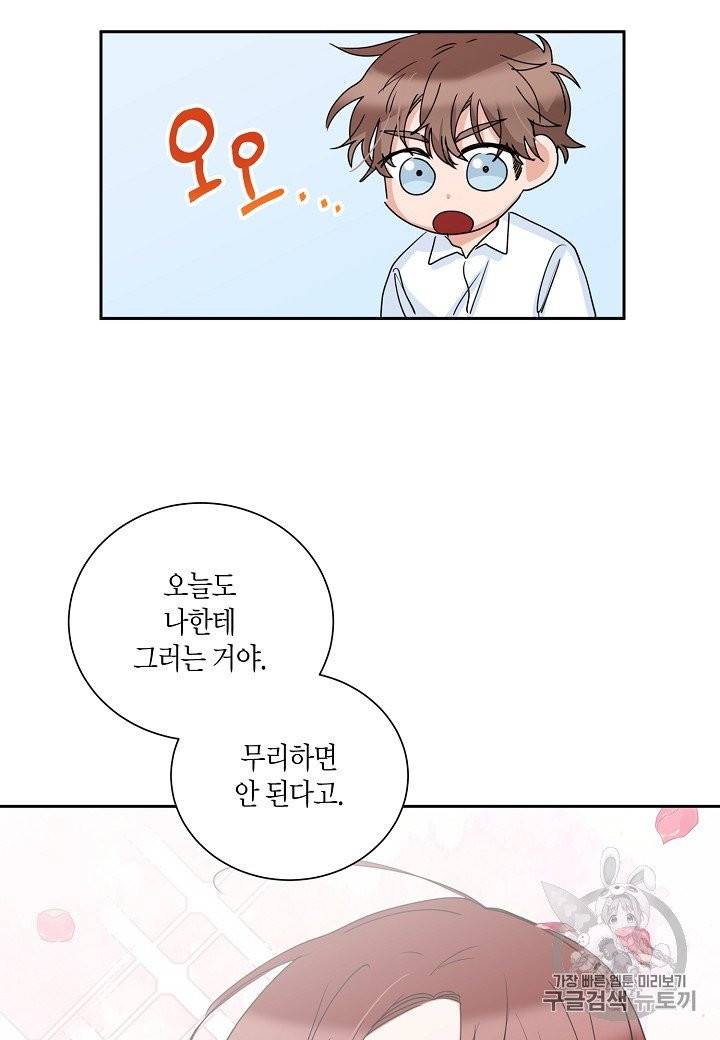 절대갑 길들이기 8화 9