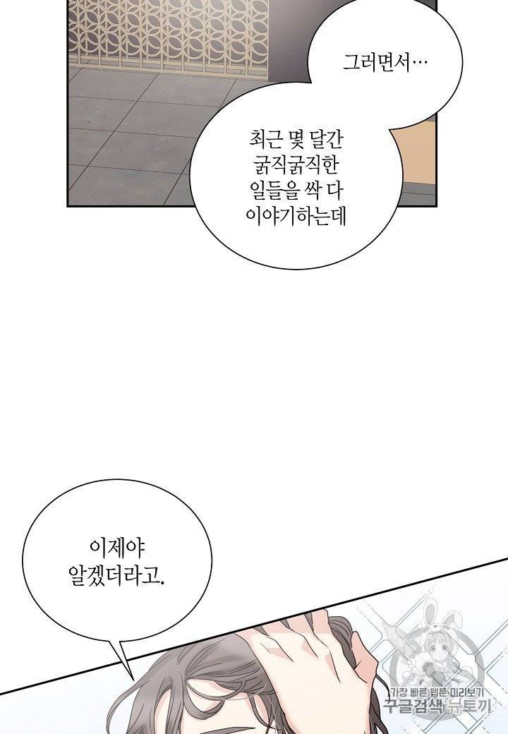 절대갑 길들이기 8화 12