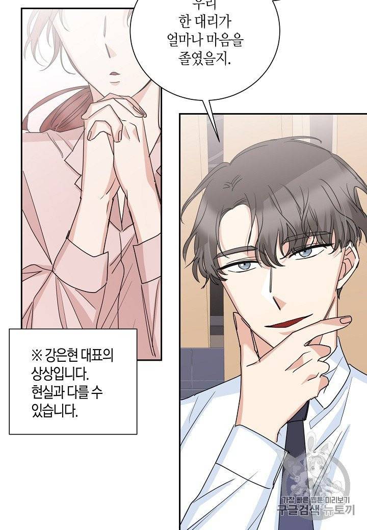절대갑 길들이기 8화 14