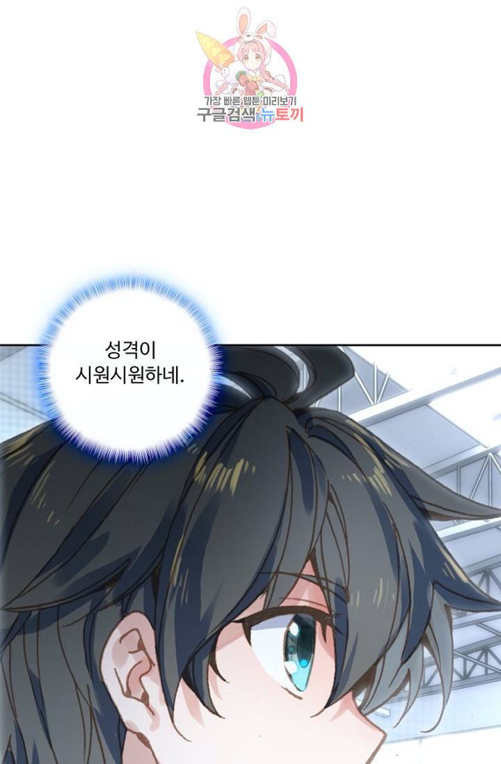 엘피스 전기: 더 라스트  113화 33