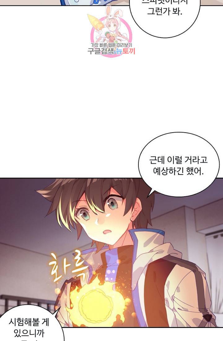 엘피스 전기: 더 라스트  113화 48