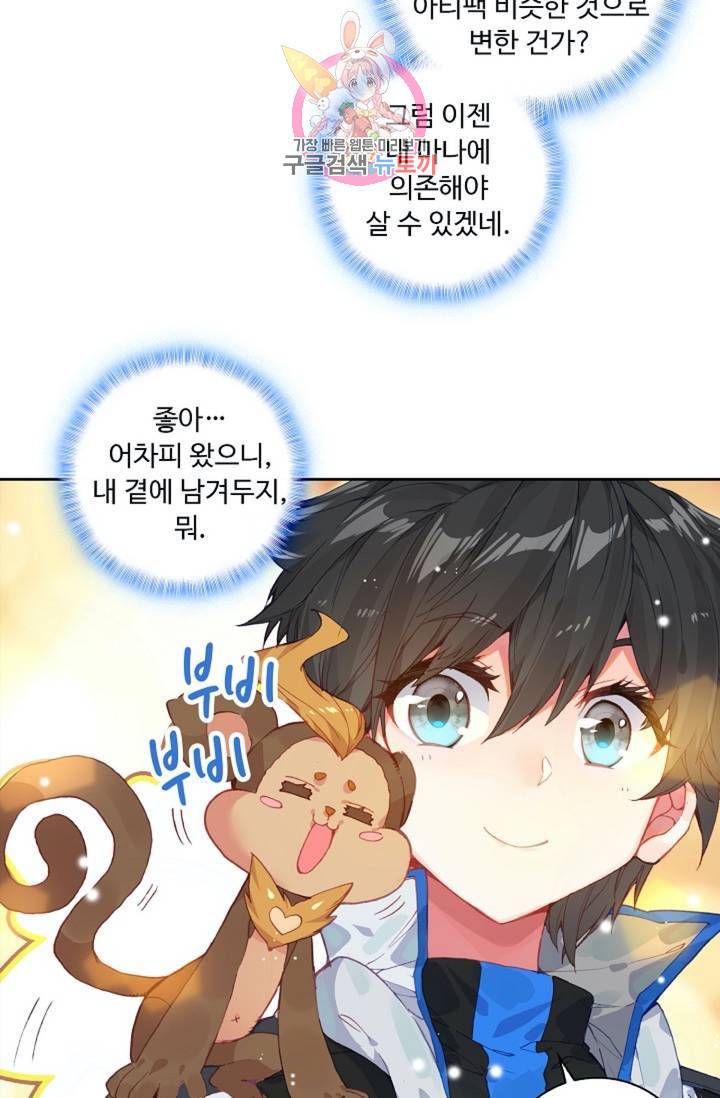 엘피스 전기: 더 라스트  113화 57