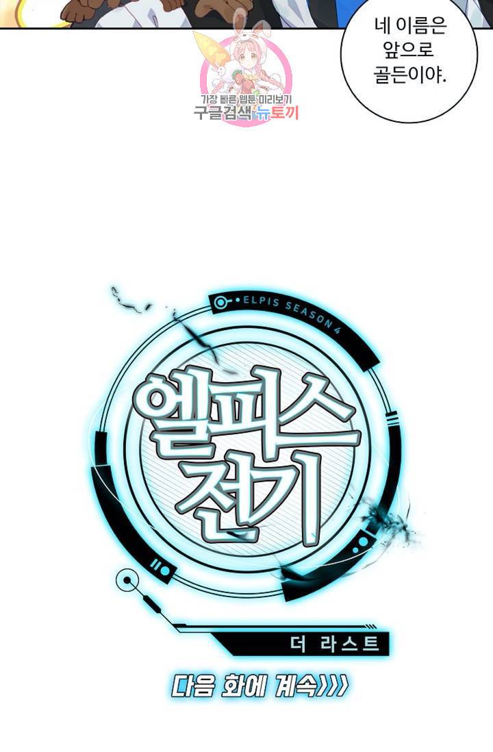 엘피스 전기: 더 라스트  113화 58