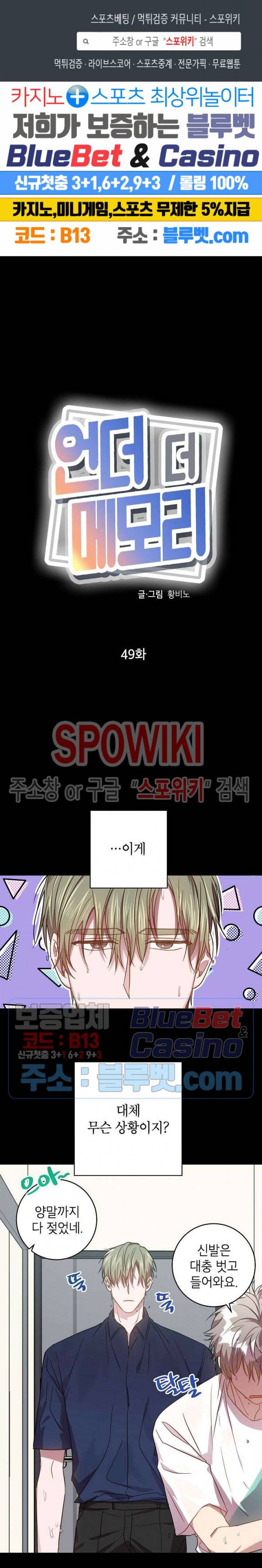언더 더 메모리 49화 1