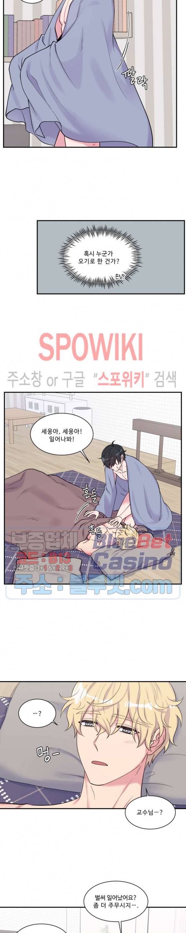 교수님의 이중생활 70화 2