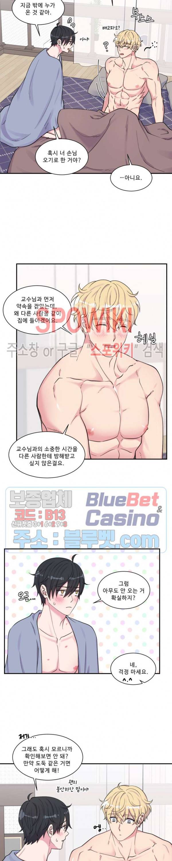 교수님의 이중생활 70화 3