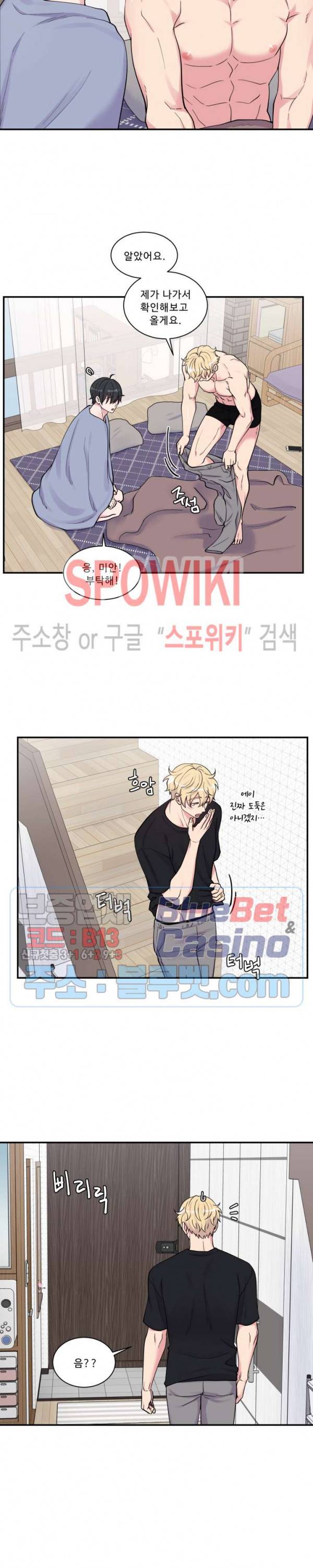 교수님의 이중생활 70화 4