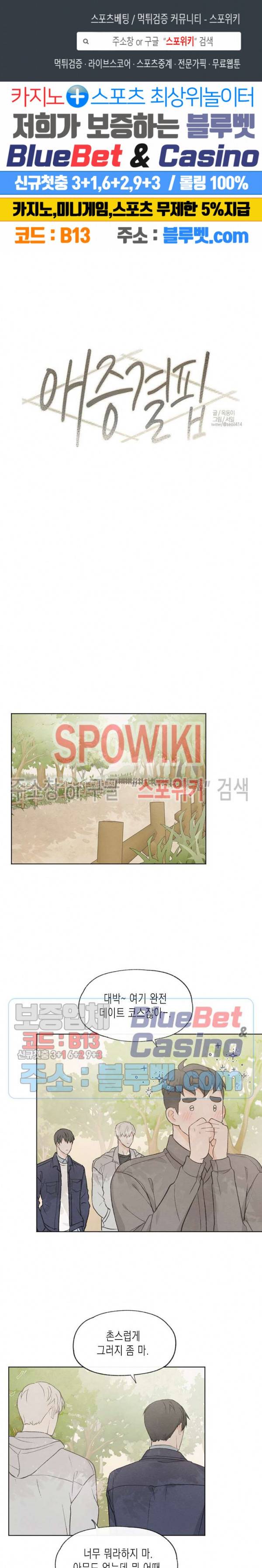 애증결핍 30화 1