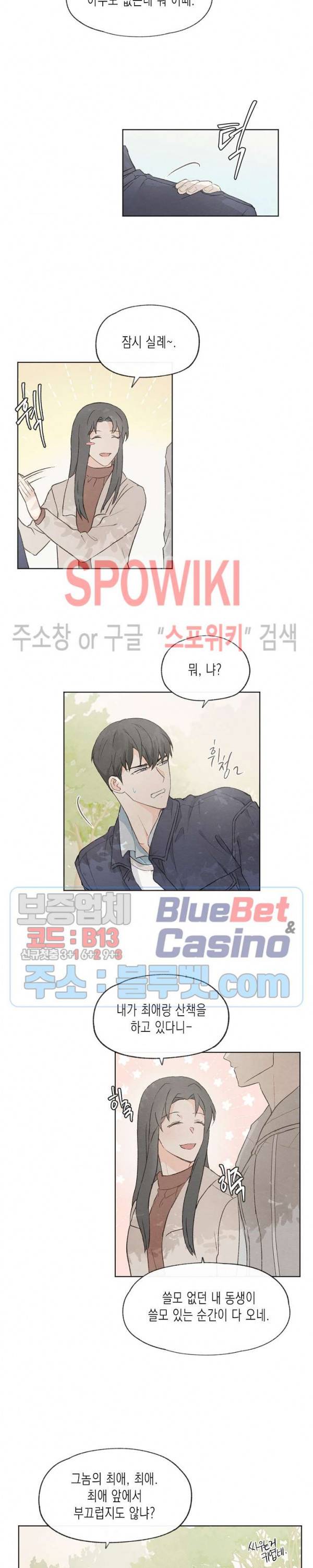 애증결핍 30화 2